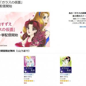美内すずえ先生の名作 ガラスの仮面 既刊49巻の電子書籍配信開始 1 3巻が無料 ガジェット通信 Getnews