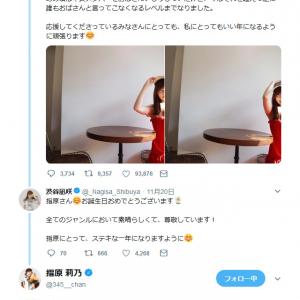 渋谷凪咲さん 指原にとって ステキな一年になりますように お祝いツイートに指原莉乃さん 最後呼び捨てで笑った ガジェット通信 Getnews