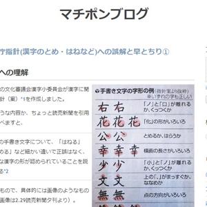 文化庁指針 漢字のとめ はねなど への誤解と早とちり マチポンブログ ガジェット通信 Getnews