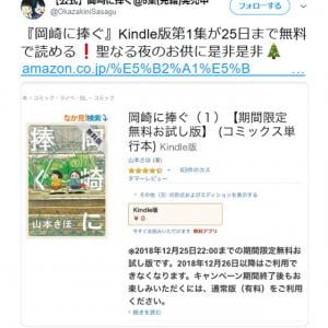 本日25日まで 山本さほ 岡崎に捧ぐ エピソードベスト3募集中 電子書籍第1巻は期間限定無料 ガジェット通信 Getnews