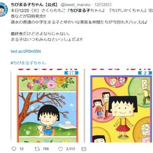 ちびまる子ちゃん ちびしかくちゃん 完結巻が同時発売 最終巻だけどさよならじゃない まる子はいつもみんなといっしょだよ ガジェット通信 Getnews