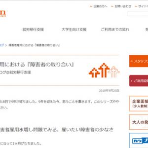 障害者雇用における 障害者の取り合い Kaien社長ブログ ガジェット通信 Getnews