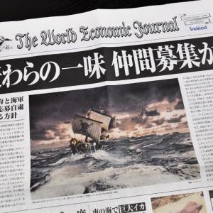 初詣で限定5万部配布の激レア号外を入手 One Piece の世界経済新聞 麦わらの一味 仲間募集か ガジェット通信 Getnews