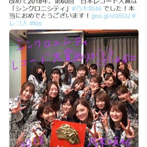 どうみても今年はda Pumpだと思います 乃木坂46が大賞受賞でレコ大の公式アカウントに疑問の声が多数寄せられる ガジェット通信 Getnews