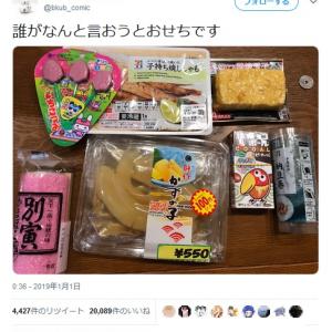 ポプテピピック作者 大川ぶくぶ先生がアップした おせち にネット民困惑 チョコボールが黒豆代わり ガジェット通信 Getnews