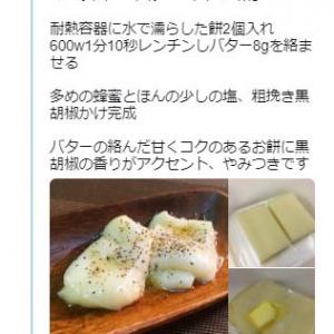 最恐の餅レシピ ペッパー バター ハニー餅 が大反響 餅がスウィーツに 大変美味しゅうございました ガジェット通信 Getnews