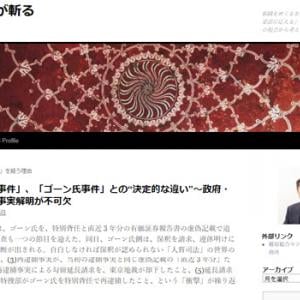 竹田会長事件 ゴーン氏事件 との 決定的な違い 政府 国会による事実解明が不可欠 郷原信郎が斬る ガジェット通信 Getnews