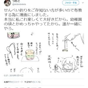 せんべい釣り 知ってる やり方を描いたtwitter漫画が反響 大人買いするしか 最後でとても笑いました ガジェット通信 Getnews