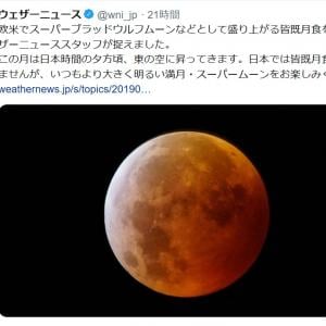 赤く見える皆既月食 スーパーブラッドウルフムーン がカッコ良すぎると話題 強そう 中二病感すごい 魔物復活する ガジェット通信 Getnews