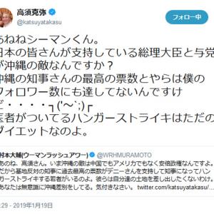 高須克弥院長 医者がついてるハンガーストライキはただのダイエット 辺野古の県民投票をめぐるハンストに賛否 ガジェット通信 Getnews