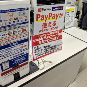 福岡の方に朗報 ミスターマックスでpaypayが利用可能に ガジェット通信 Getnews