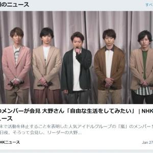 活動 休止 いつ 嵐