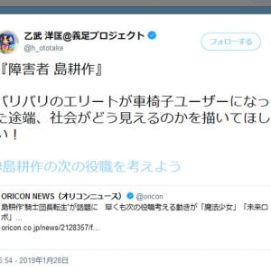 障害者 島耕作 乙武洋匡さんが 島耕作の次の役職を考えよう タグでツイート ガジェット通信 Getnews