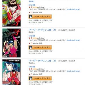 なんと1冊3円 平松伸二先生の マーダーライセンス牙 1 10巻と矢口高雄先生の 釣りバカたち 1 5巻がkindleで ガジェット通信 Getnews