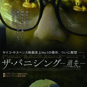 キューブリックが 最も恐ろしい映画 と評する ザ バニシング 消失 30年越しの日本公開決定 ホラー通信 ガジェット通信 Getnews