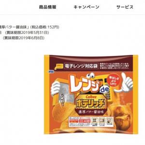 レンジdeポテリッチ 発売4日で自主回収 販売中止 食べたかった 改善してまた出して ガジェット通信 Getnews