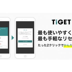 電子チケットサービス Tiget 顔認証チケット と 公式リセール 機能をスタート 19年6月施行の チケット不正転売禁止法 を視野に ガジェット通信 Getnews