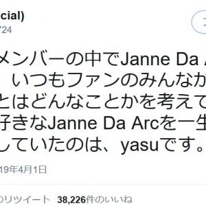 Janne Da Arc解散 誤解してほしくない バンドを一生懸命守ろうとしていたのはyasu 結論に至ったのは本当に数日前 とgt Youが発言 ガジェット通信 Getnews