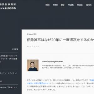 伊勢神宮はなぜ年に一度遷宮をするのか 小笠原正豊建築設計事務所 ガジェット通信 Getnews