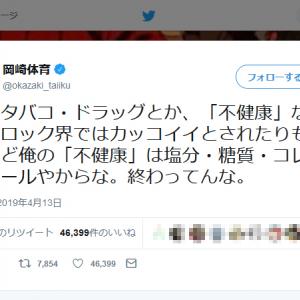 岡崎体育さん 不健康 なことはロック界ではカッコイイとされたりもするけど ツイートが話題に ガジェット通信 Getnews