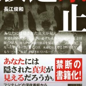 新刊著者にきく 7月9日発売 放送禁止 角川学芸出版 長江俊和さん ガジェット通信 Getnews