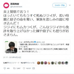 炎上覚悟で言う 百田尚樹さんが池袋死亡事故の運転手について怒り