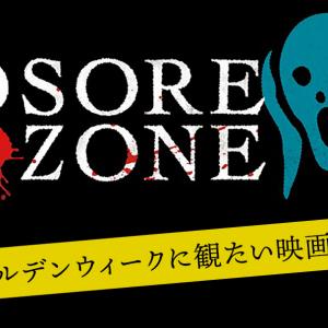 連休はホラー映画三昧 ホラー専門配信サービス Osorezone でゴールデンウィークに観たい映画10選 ホラー通信 ガジェット通信 Getnews