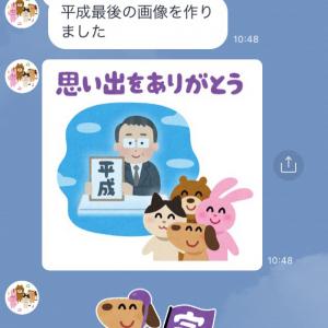 思い出をありがとう いらすとや さんのlineアカウントが 平成最後の画像を作りました ガジェット通信 Getnews