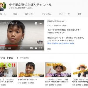 少年革命家youtuberゆたぼん君に言いたいこと メンタルドクターsidowさんがアップした動画に賛同集まる ガジェット通信 Getnews