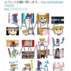 服のセンスが悪かったんだ Lineスタンプ しゃべって動くアニメ ポプテピピック 3 発売 ガジェット通信 Getnews