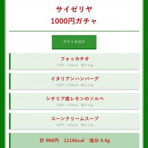 注文に困った時はコレで サイゼリヤ1000円ガチャ が発見されて話題に ガジェット通信 Getnews