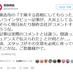 百田尚樹さん 三流役者が えらそうに 映画 空母いぶき で総理役を演じる佐藤浩市さんのインタビュー記事が炎上中 ガジェット通信 Getnews