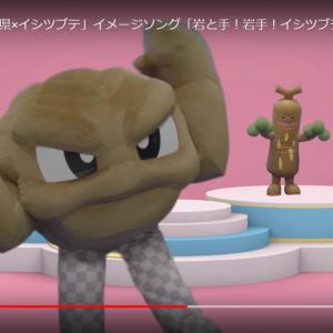 イシツブテが いわて応援ポケモン に就任 着ぐるみの 透過した脚 に熱視線 ガジェット通信 Getnews