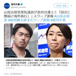 山尾志桜里衆院議員にまたも 文春砲 炸裂 議員運営委員会より厳重注意で Twitter には批判が殺到 ガジェット通信 Getnews