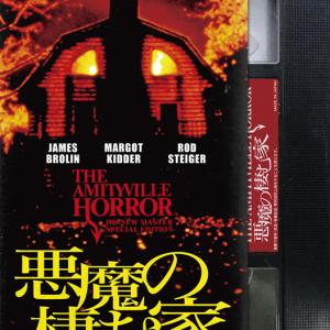 Vhsテープ風アウターケース がアツい 悪魔の棲む家 死霊のえじき など名作80年代ホラーが続々blu Rayリリース ガジェット通信 Getnews