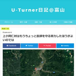 上小阿仁村はもうちょっと医師を守る努力したほうがよいのでは U Turner日記 富山 ガジェット通信 Getnews