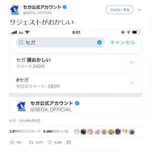 公式も反応 メガドライブミニ びっくり話 生放送で Twitter のサジェストに セガ 頭おかしい ガジェット通信 Getnews