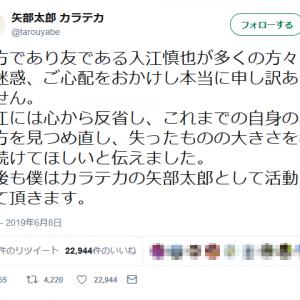 矢部太郎さん 今後も僕はカラテカの矢部太郎として活動させて頂きます 入江慎也さんの騒動を Twitter で謝罪 ガジェット通信 Getnews