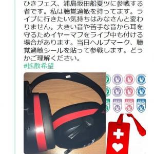 知ってほしい ライブでも イヤーマフ 音に過敏な人や子供の耳を保護するために使われることもあるんです ガジェット通信 Getnews