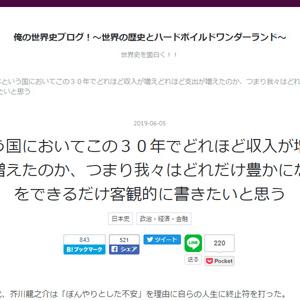 日本という国においてこの30年でどれほど収入が増えどれほど支出が増えたのか つまり我々はどれだけ豊かになったのかをできるだけ客観的に書きたいと思う 俺の 世界史ブログ ガジェット通信 Getnews