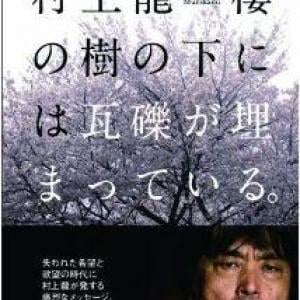 村上 龍 病気 村上龍の息子 結婚した妻について 桐野夏生が妻という噂なぜ 家族まとめ