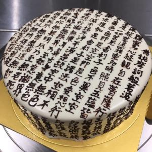 インパクトの塊 般若心経がびっしり書き込まれたバースデーケーキ ガジェット通信 Getnews