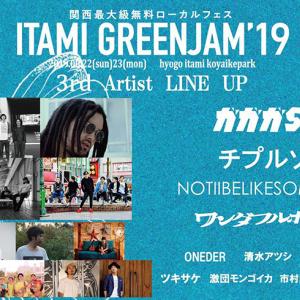 入場無料フェス Itami Greenjam 第3弾でガガガsp ワンダフルボーイズら11組発表 ガジェット通信 Getnews