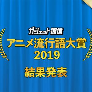 ガジェット通信 アニメ流行語大賞19上半期 は かぐや様は告らせたい 鬼滅の刃 ケムリクサ が受賞 ガジェット通信 Getnews