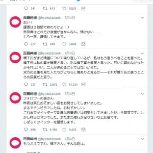 作家の百田尚樹さんが足立康史衆議院議員とのバトルを反省 しばらくツイッターを謹慎します と2時間だけ謹慎 ガジェット通信 Getnews