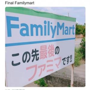 沖縄 伊良部島のファミマ看板 雰囲気がボス戦前のセーブポイント ガジェット通信 Getnews