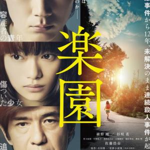 綾野剛 杉咲花 佐藤浩市で贈る映画 楽園 第二弾特報 ポスター公開 信じた人は殺人犯なのかー ガジェット通信 Getnews