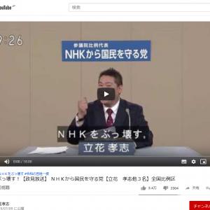 令和の百姓一揆 Nhkをぶっ壊す N国党の政見放送動画が Youtube で早くも100万再生突破 ガジェット通信 Getnews