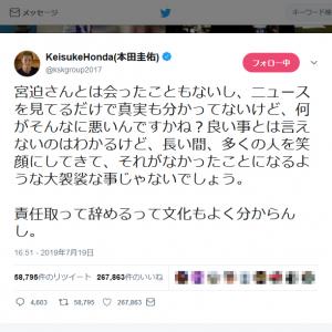 吉本興業が宮迫博之さんとの契約解消を発表 本田圭佑選手やダルビッシュ有選手の意見ツイートに反響 ガジェット通信 Getnews