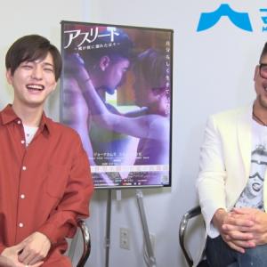 動画 ジョーナカムラ こんどうようぢインタビュー Lgbt映画 アスリート 俺が彼に溺れた日々 を語る 映画 アスリート 俺が彼に溺れた日々 ７月２６日 金 公開 ガジェット通信 Getnews